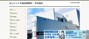平井基也税理士事務所っていい税理士？特徴、料金、オフィスの場所は？