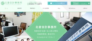 北倉拓也税理士事務所っていい税理士？特徴、料金、オフィスの場所は？