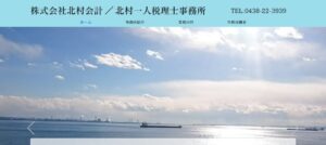 北村一人税理士事務所っていい税理士？特徴、料金、オフィスの場所は？