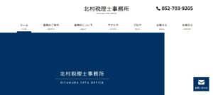 北村徳志税理士事務所っていい税理士？特徴、料金、オフィスの場所は？