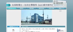 北坂修税理士事務所っていい税理士？特徴、料金、オフィスの場所は？