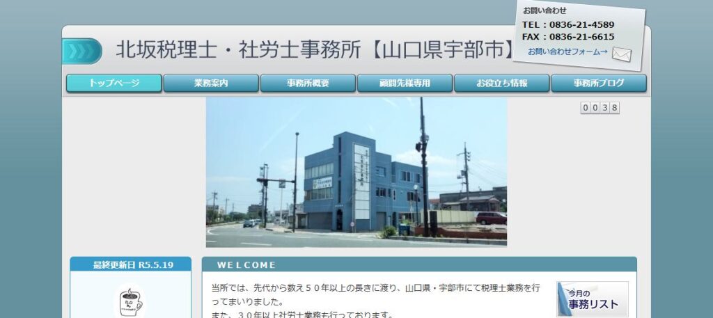 北坂税理士・社労士事務所