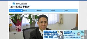 並木税理士事務所っていい税理士？特徴、料金、オフィスの場所は？