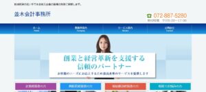 並木税理士事務所っていい税理士？特徴、料金、オフィスの場所は？