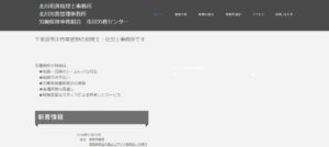 北川事務所っていい税理士？特徴、料金、オフィスの場所は？