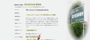 望月省吾会計事務所(税理士法人)っていい税理士？特徴、料金、オフィスの場所は？