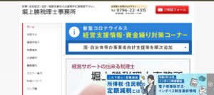 堀上勝税理士事務所っていい税理士？特徴、料金、オフィスの場所は？