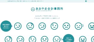 碧山裕二税理士事務所っていい税理士？特徴、料金、オフィスの場所は？
