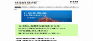 牧野公認会計士・税理士事務所っていい税理士？特徴、料金、オフィスの場所は？