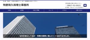 牧野晃久税理士事務所っていい税理士？特徴、料金、オフィスの場所は？