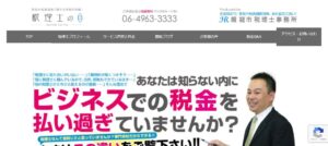 堀龍市税理士事務所っていい税理士？特徴、料金、オフィスの場所は？