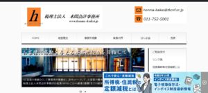 本間会計事務所(税理士法人)っていい税理士？特徴、料金、オフィスの場所は？