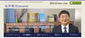 堀井健治税理士事務所っていい税理士？特徴、料金、オフィスの場所は？
