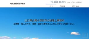堀英俊税理士事務所っていい税理士？特徴、料金、オフィスの場所は？