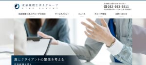 北辰(税理士法人)っていい税理士？特徴、料金、オフィスの場所は？