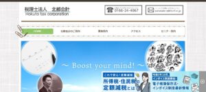 北都会計(税理士法人)っていい税理士？特徴、料金、オフィスの場所は？
