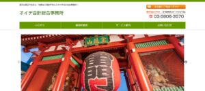 オイデ会計総合事務所っていい税理士？特徴、料金、オフィスの場所は？