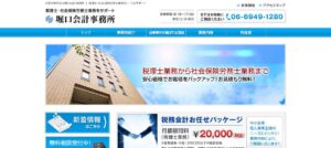 堀口会計事務所っていい税理士？特徴、料金、オフィスの場所は？