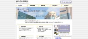 堀内会計事務所っていい税理士？特徴、料金、オフィスの場所は？