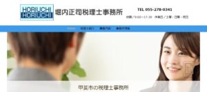 堀内正司税理士事務所っていい税理士？特徴、料金、オフィスの場所は？