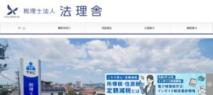 法理舎(税理士法人)っていい税理士？特徴、料金、オフィスの場所は？