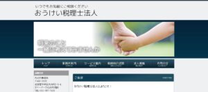 おうけい(税理士法人)丸の内事務所っていい税理士？特徴、料金、オフィスの場所は？
