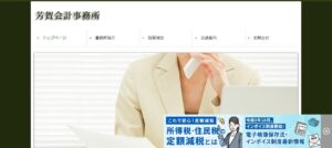 芳賀会計事務所っていい税理士？特徴、料金、オフィスの場所は？