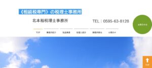 北本裕税理士事務所っていい税理士？特徴、料金、オフィスの場所は？