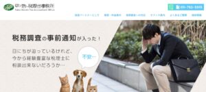 平浩税理士事務所っていい税理士？特徴、料金、オフィスの場所は？