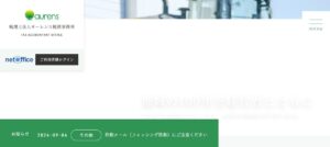 オーレンス税務事務所(税理士法人)っていい税理士？特徴、料金、オフィスの場所は？