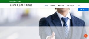 本庄雅人税理士事務所っていい税理士？特徴、料金、オフィスの場所は？