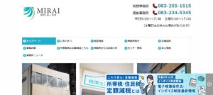 未来(税理士法人)っていい税理士？特徴、料金、オフィスの場所は？