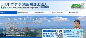 オガウチ濱田(税理士法人)中津事務所っていい税理士？特徴、料金、オフィスの場所は？