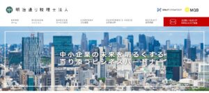 明治通り税理士法人っていい税理士？特徴、料金、オフィスの場所は？