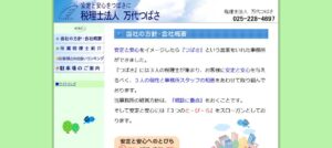 万代つばさ(税理士法人)っていい税理士？特徴、料金、オフィスの場所は？