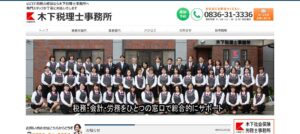 木下敏彦税理士事務所っていい税理士？特徴、料金、オフィスの場所は？