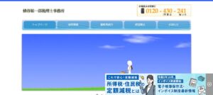 蜂谷祐一郎税理士事務所っていい税理士？特徴、料金、オフィスの場所は？