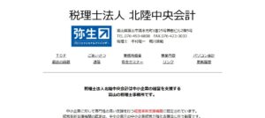 北陸中央会計(税理士法人)っていい税理士？特徴、料金、オフィスの場所は？