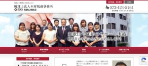 木村税務事務所(税理士法人)っていい税理士？特徴、料金、オフィスの場所は？