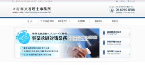 木村泰文税理士事務所っていい税理士？特徴、料金、オフィスの場所は？