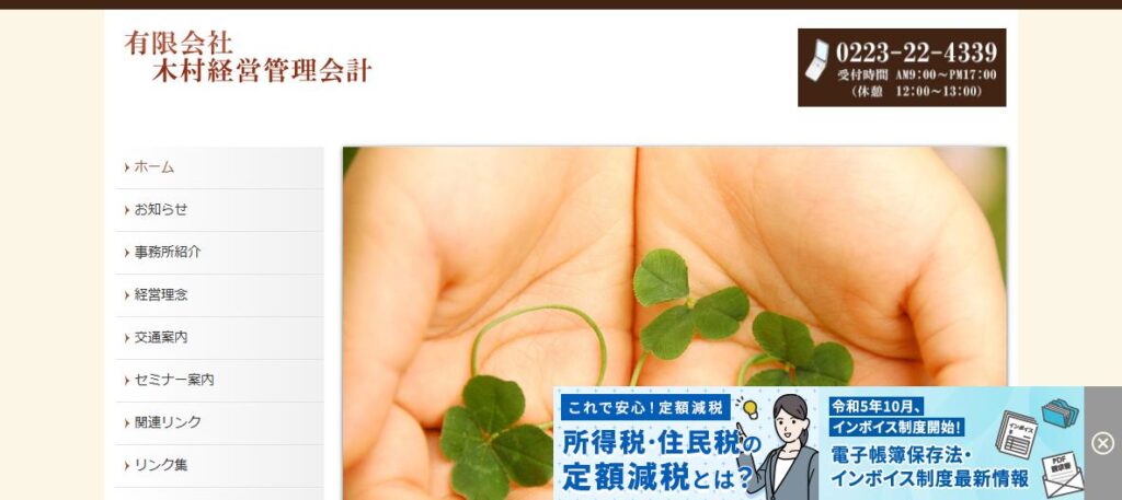 木村拓也税理士事務所