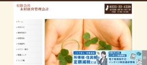 木村拓也税理士事務所っていい税理士？特徴、料金、オフィスの場所は？