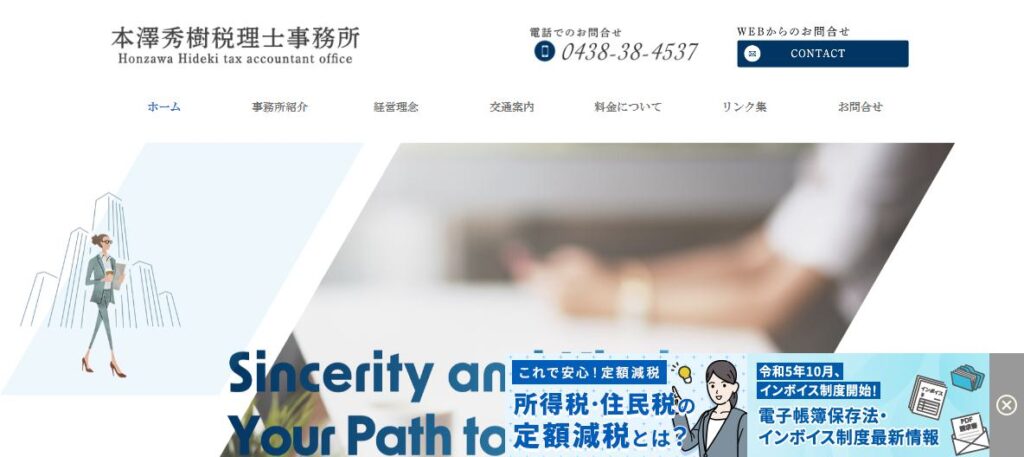 本澤税理士事務所
