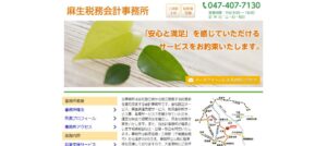 麻生税務会計事務所っていい税理士？特徴、料金、オフィスの場所は？