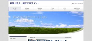 明正マネジメント(税理士法人)っていい税理士？特徴、料金、オフィスの場所は？