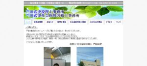 門田武史税理士事務所っていい税理士？特徴、料金、オフィスの場所は？