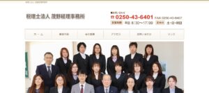 茂野経理事務所っていい税理士？特徴、料金、オフィスの場所は？