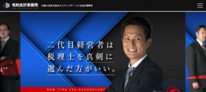 毛利会計事務所っていい税理士？特徴、料金、オフィスの場所は？