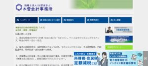 木曽会計事務所(税理士法人)っていい税理士？特徴、料金、オフィスの場所は？