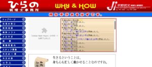 平野武文税理士事務所っていい税理士？特徴、料金、オフィスの場所は？